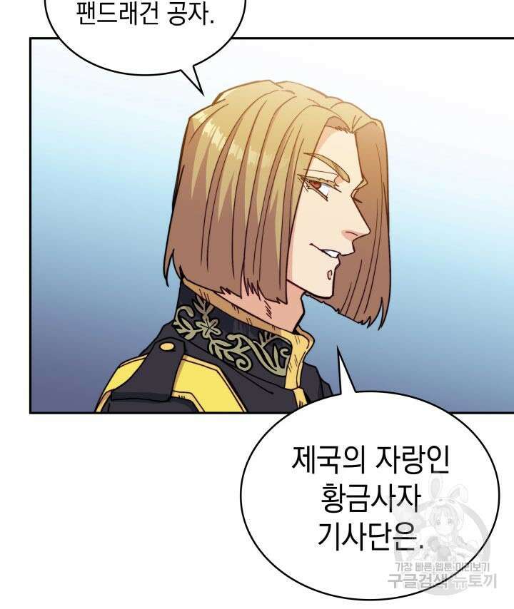 백룡공작 팬드래건 91화 25