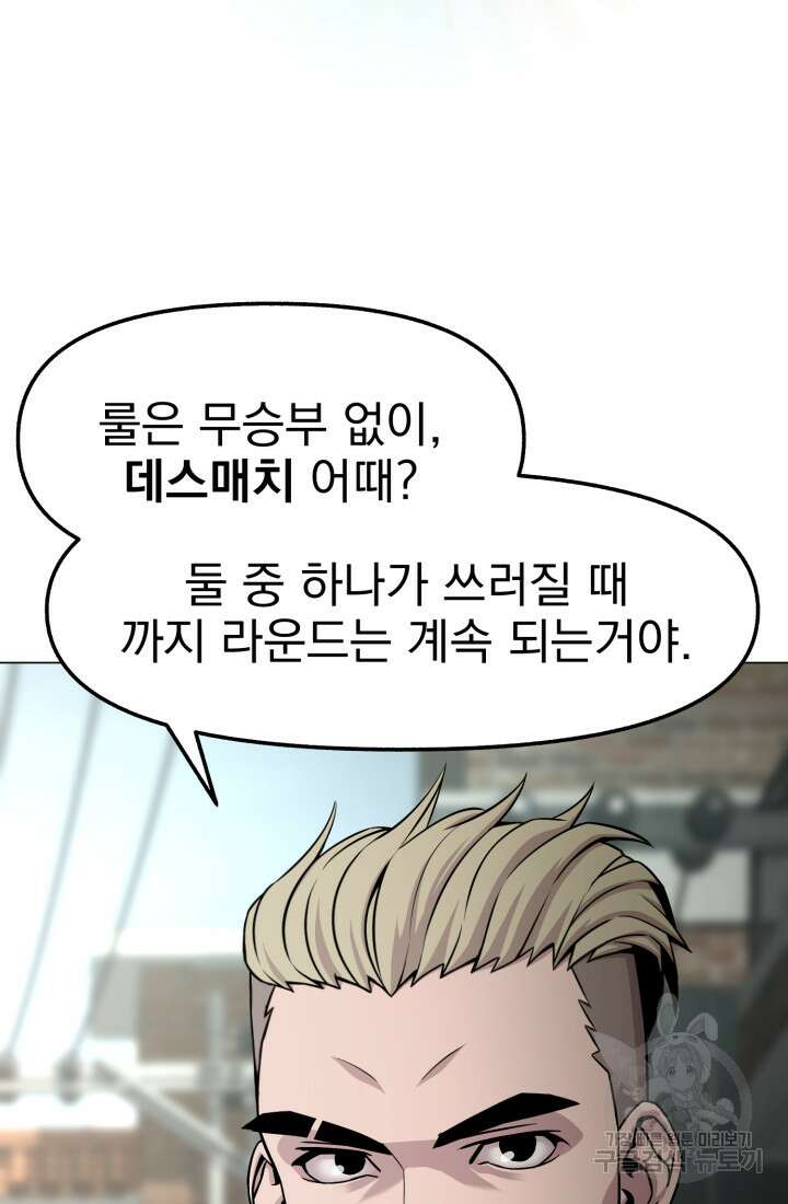 고등신화전 48화 2