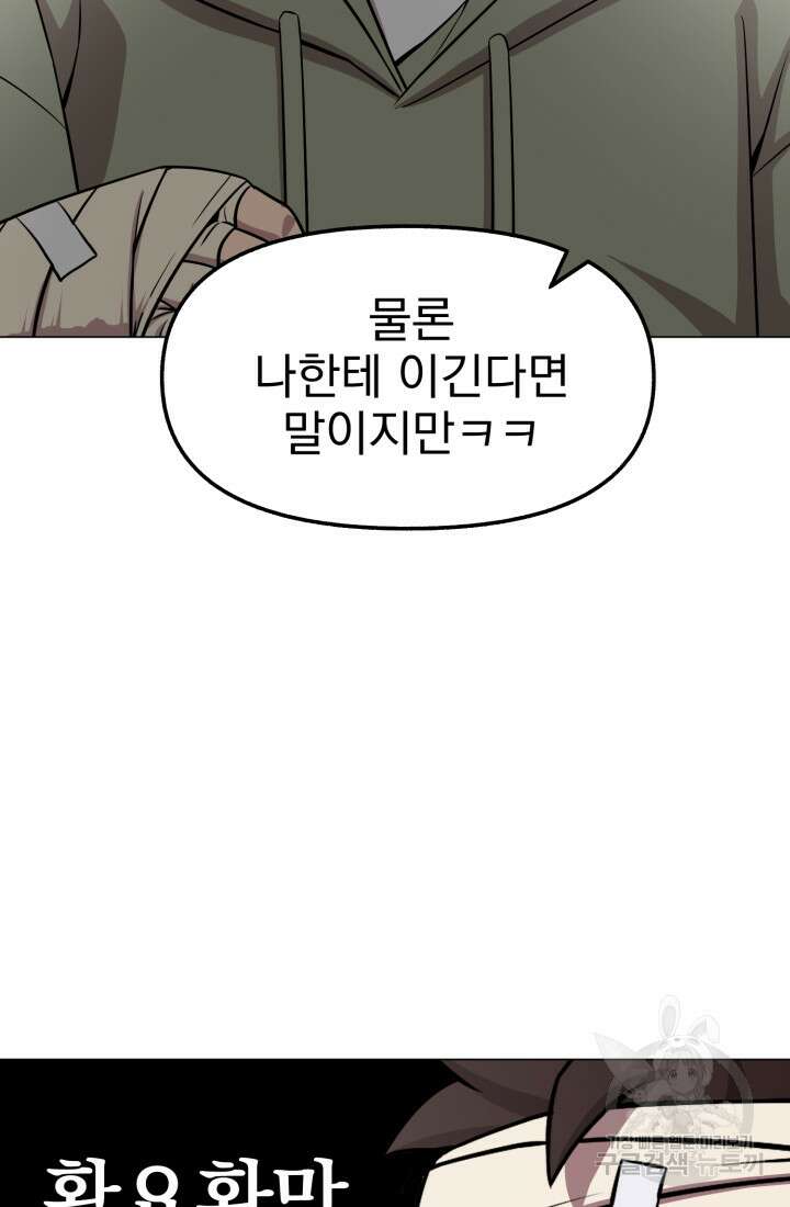 고등신화전 48화 7