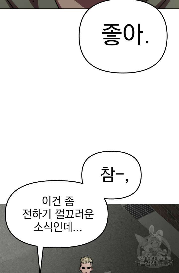 고등신화전 48화 12
