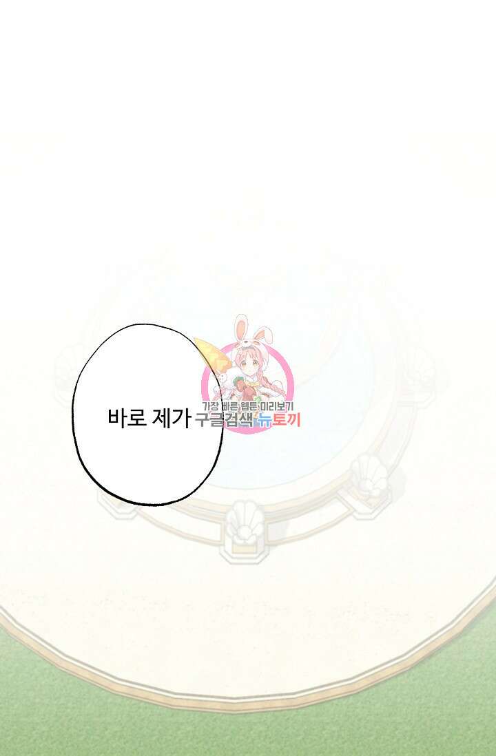 흑막의 어린 후원자 73화 1