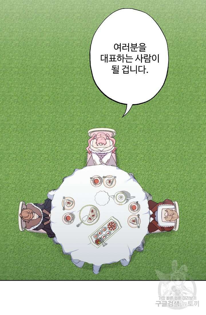 흑막의 어린 후원자 73화 2