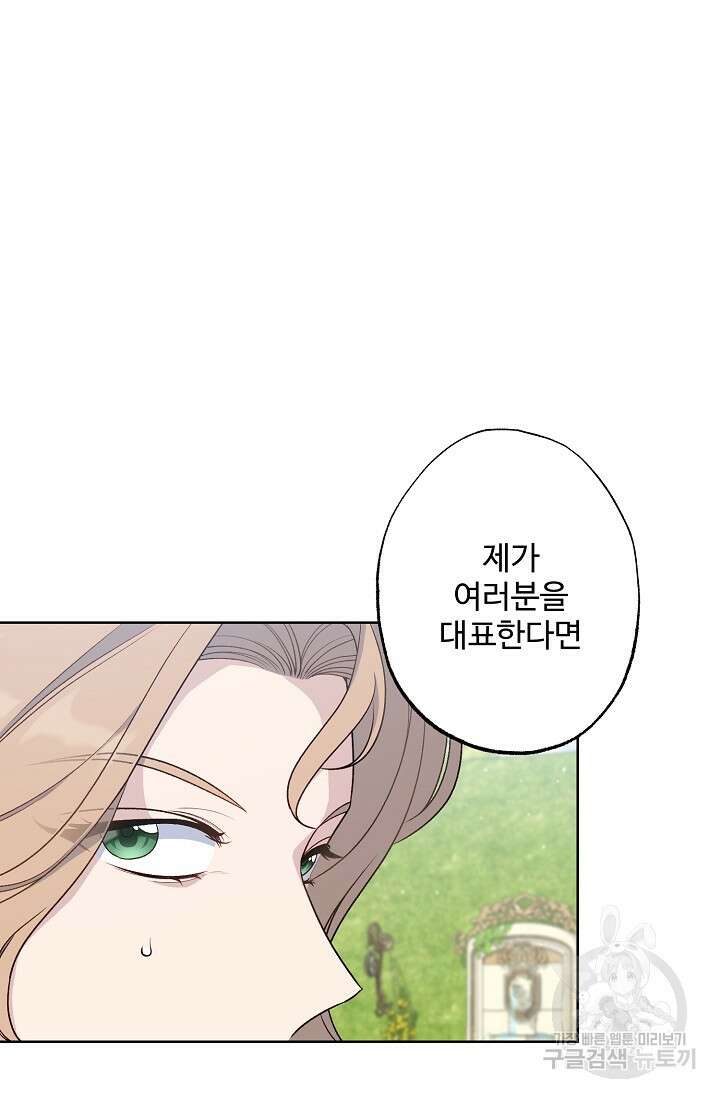 흑막의 어린 후원자 73화 3
