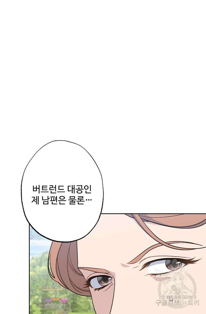 흑막의 어린 후원자 73화 4