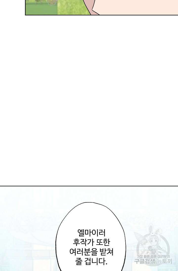 흑막의 어린 후원자 73화 5