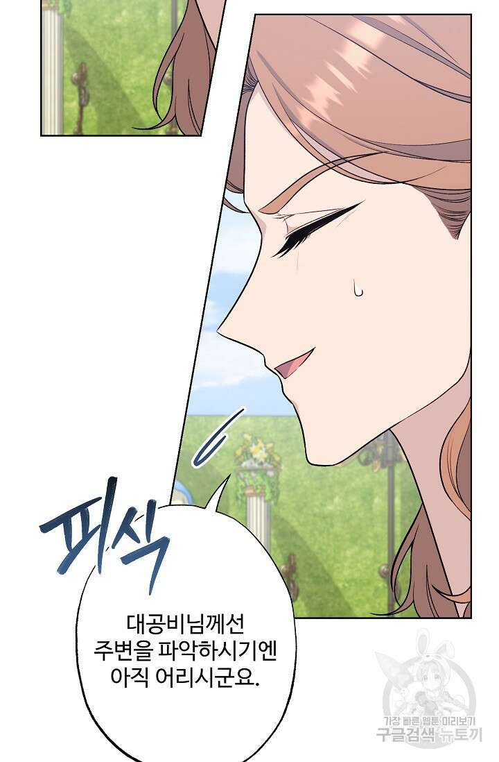 흑막의 어린 후원자 73화 8