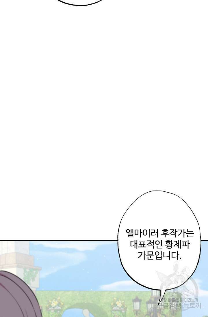 흑막의 어린 후원자 73화 9