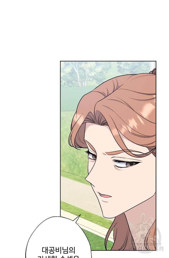 흑막의 어린 후원자 73화 11