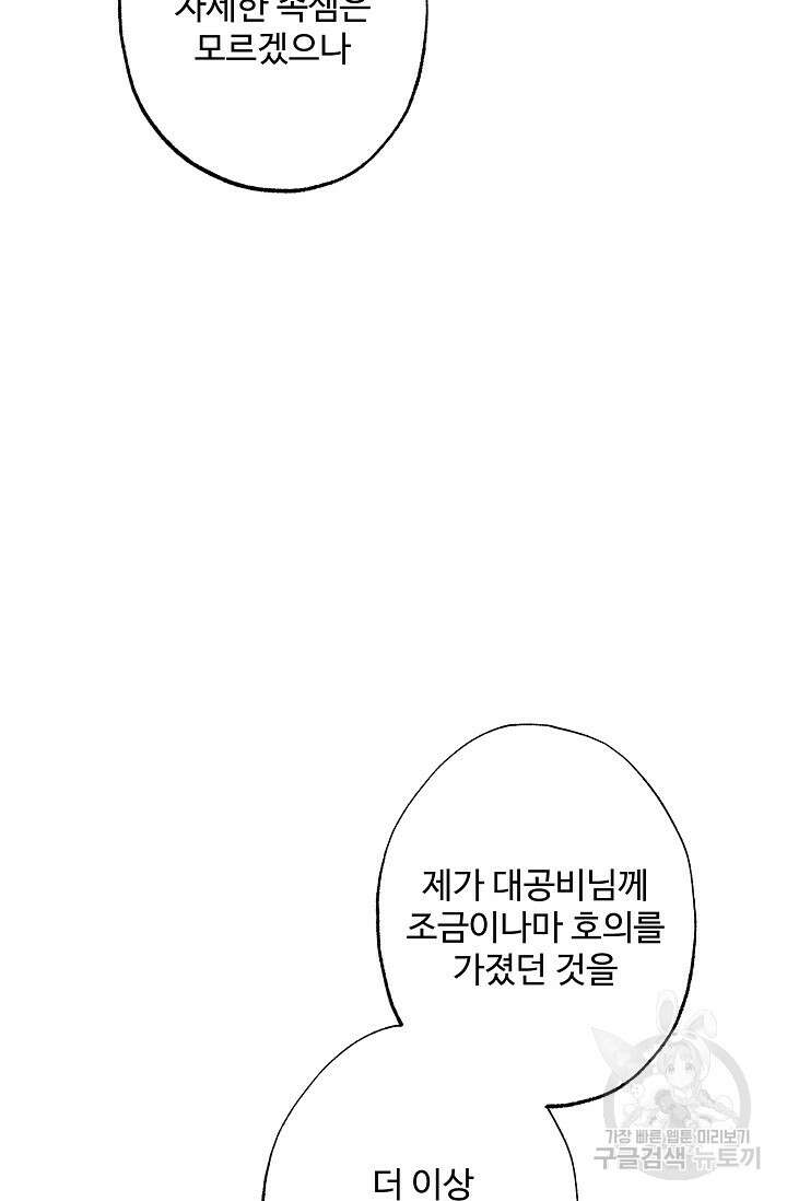 흑막의 어린 후원자 73화 12