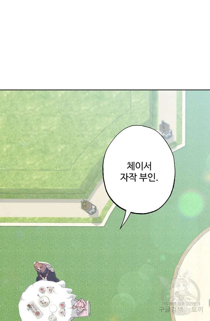 흑막의 어린 후원자 73화 14