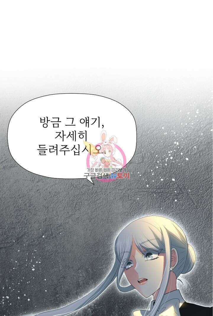 칠흑의 거버니스 93화 1