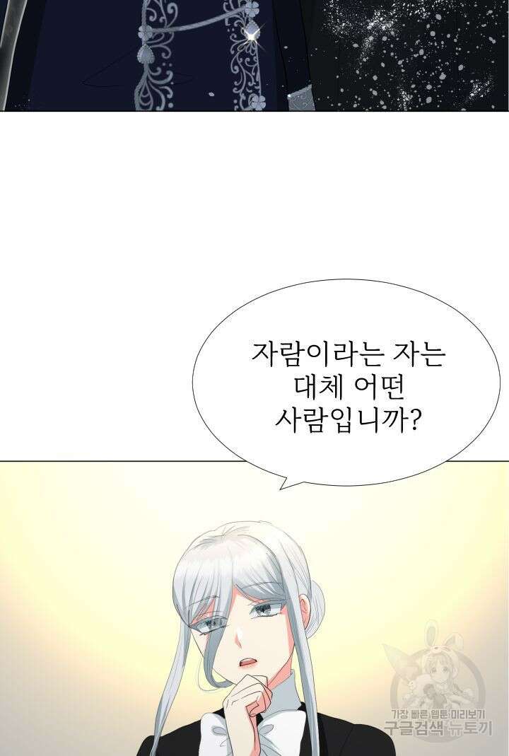 칠흑의 거버니스 93화 3