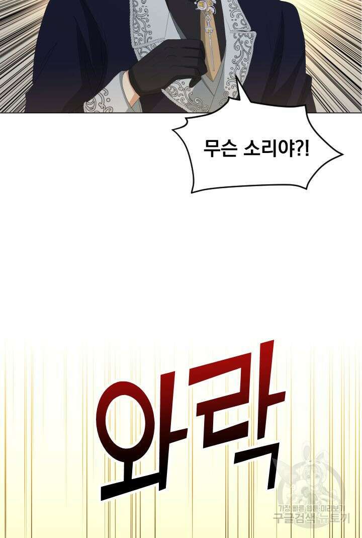 칠흑의 거버니스 93화 5