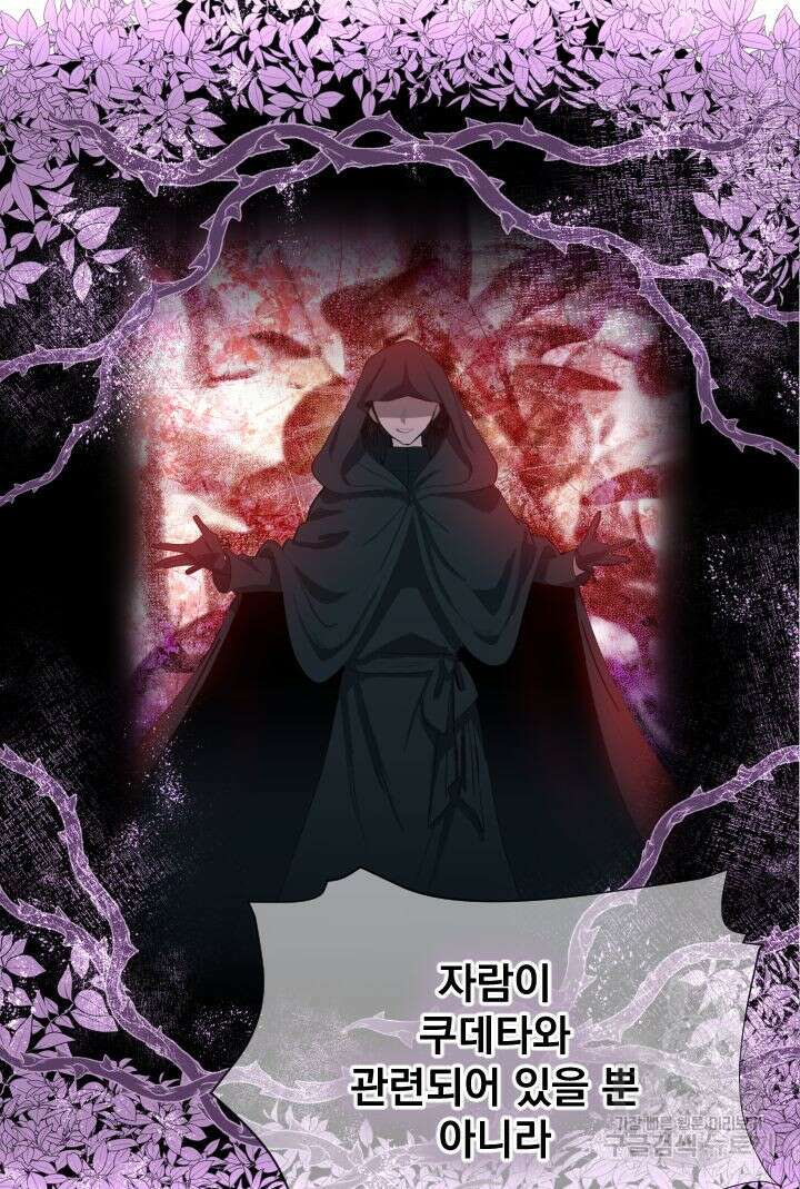 칠흑의 거버니스 93화 7