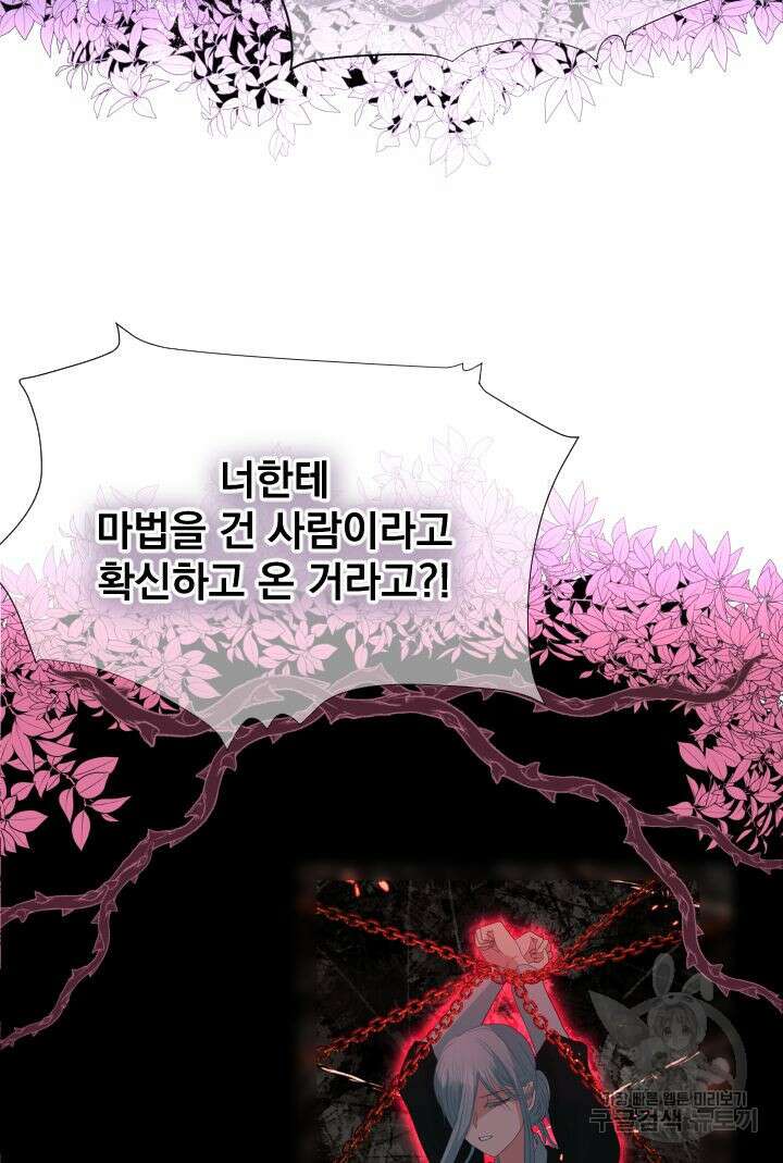 칠흑의 거버니스 93화 8