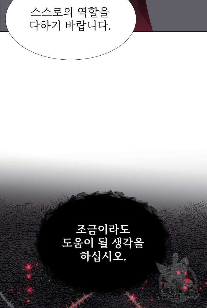 칠흑의 거버니스 93화 15