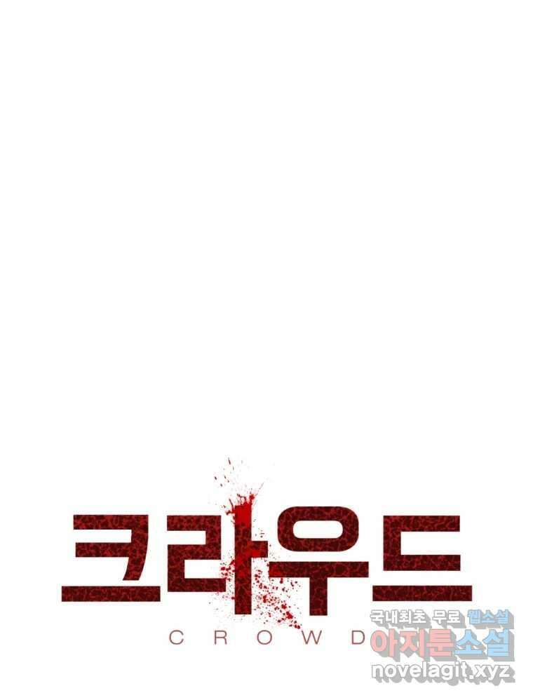 크라우드 119화 1
