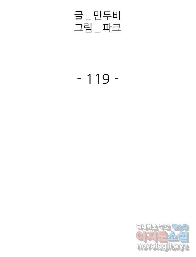 크라우드 119화 2