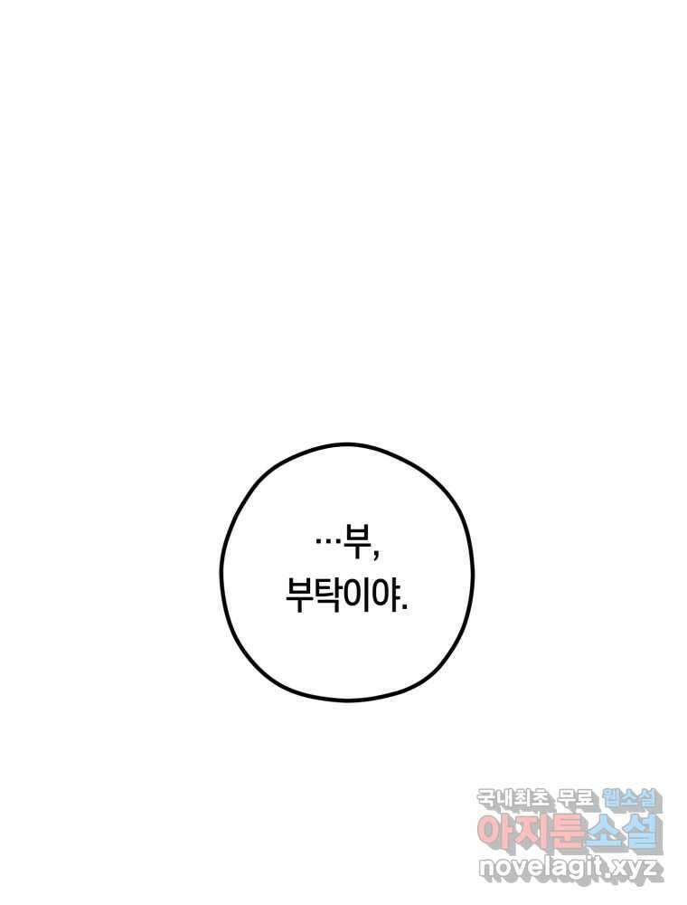 퇴마전문학교 사월 61화 구출 1