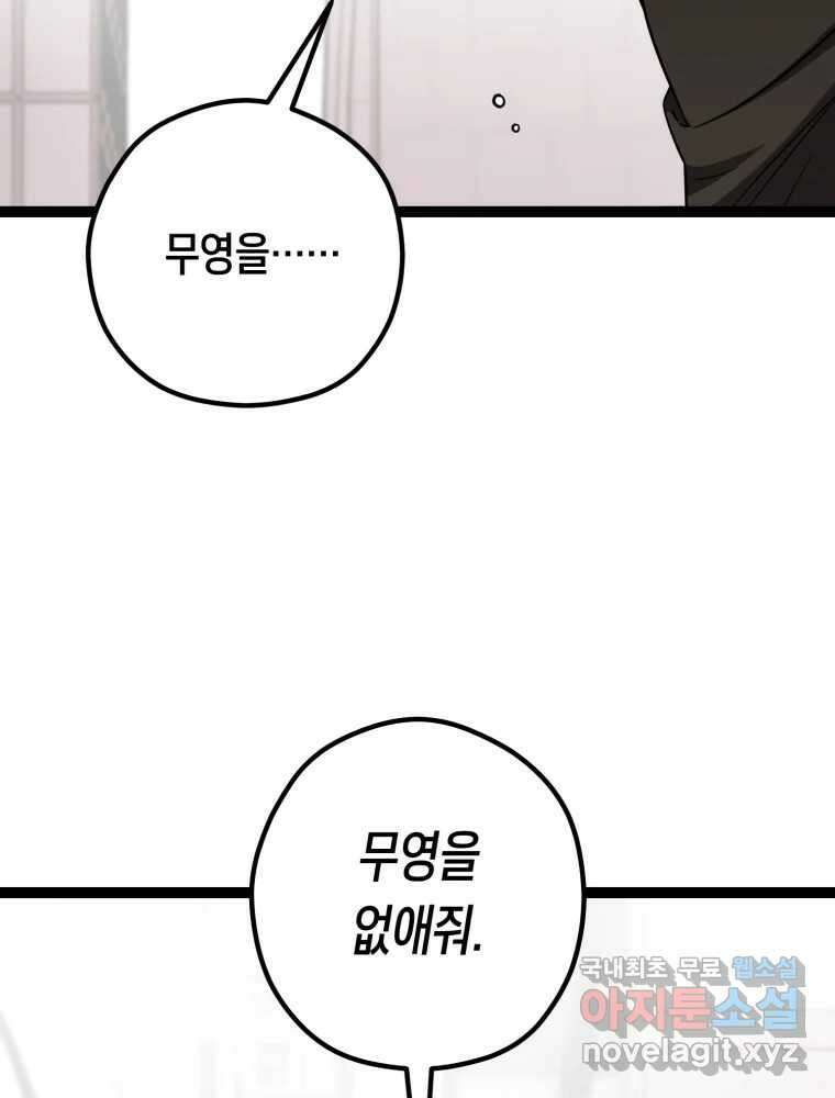퇴마전문학교 사월 61화 구출 3