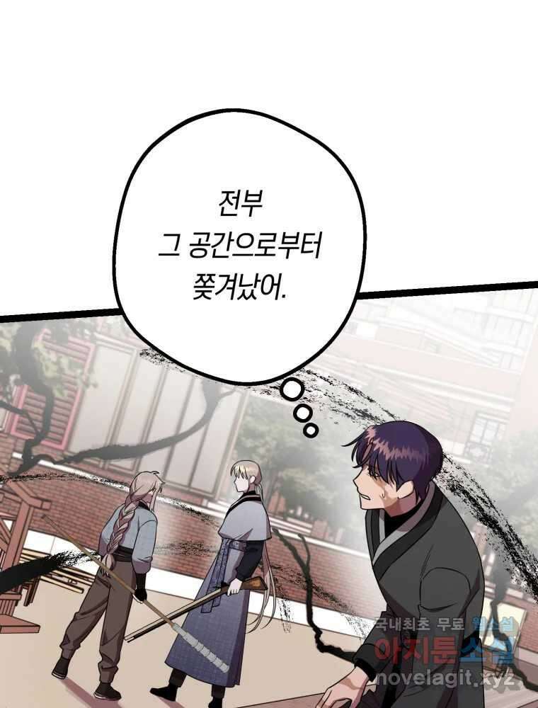 퇴마전문학교 사월 61화 구출 14