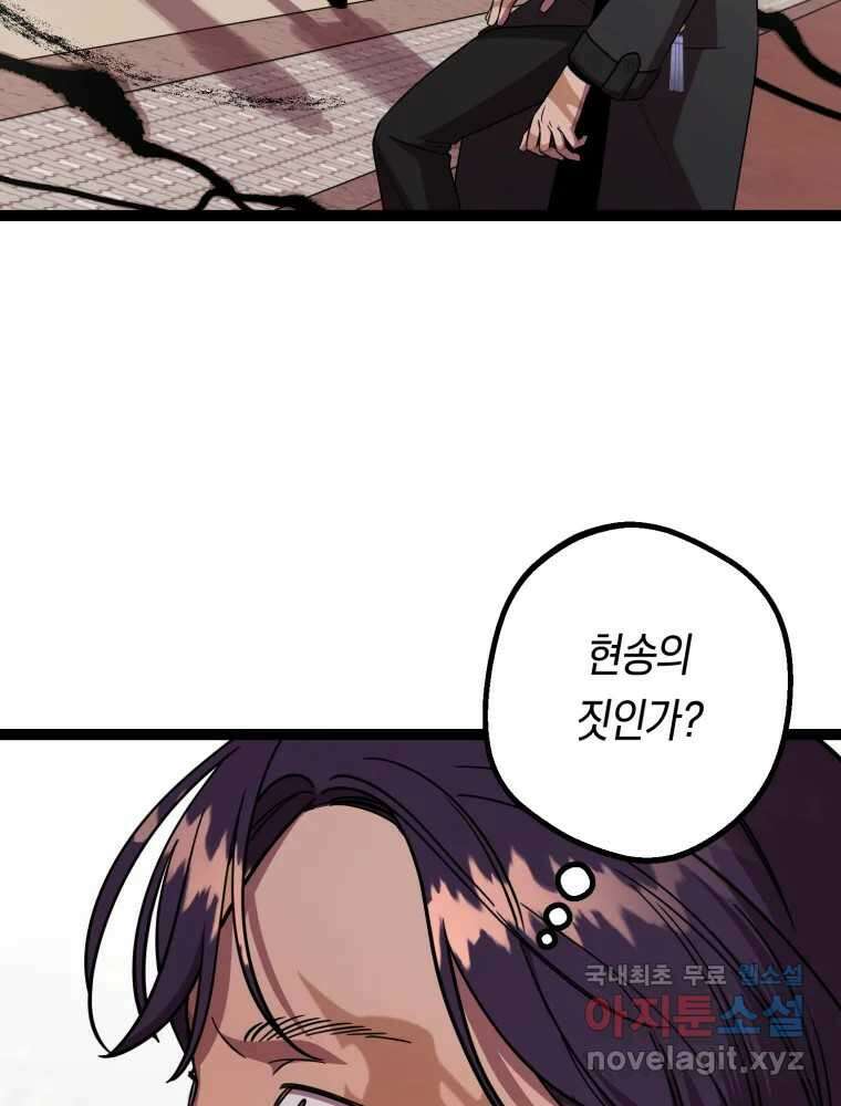 퇴마전문학교 사월 61화 구출 15