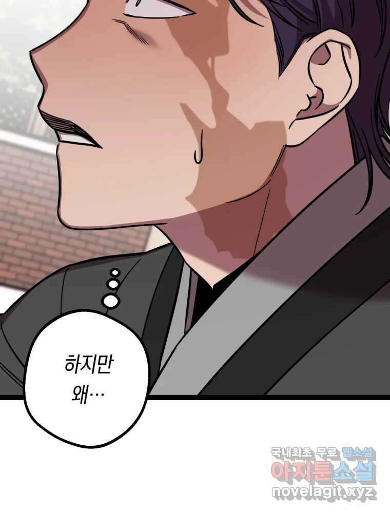 퇴마전문학교 사월 61화 구출 16