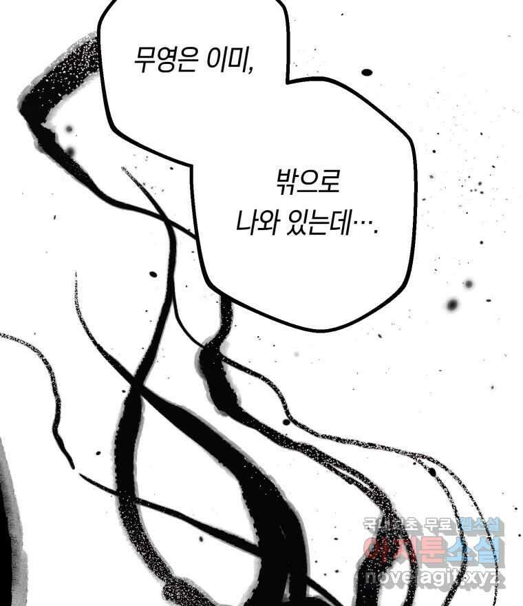 퇴마전문학교 사월 61화 구출 18