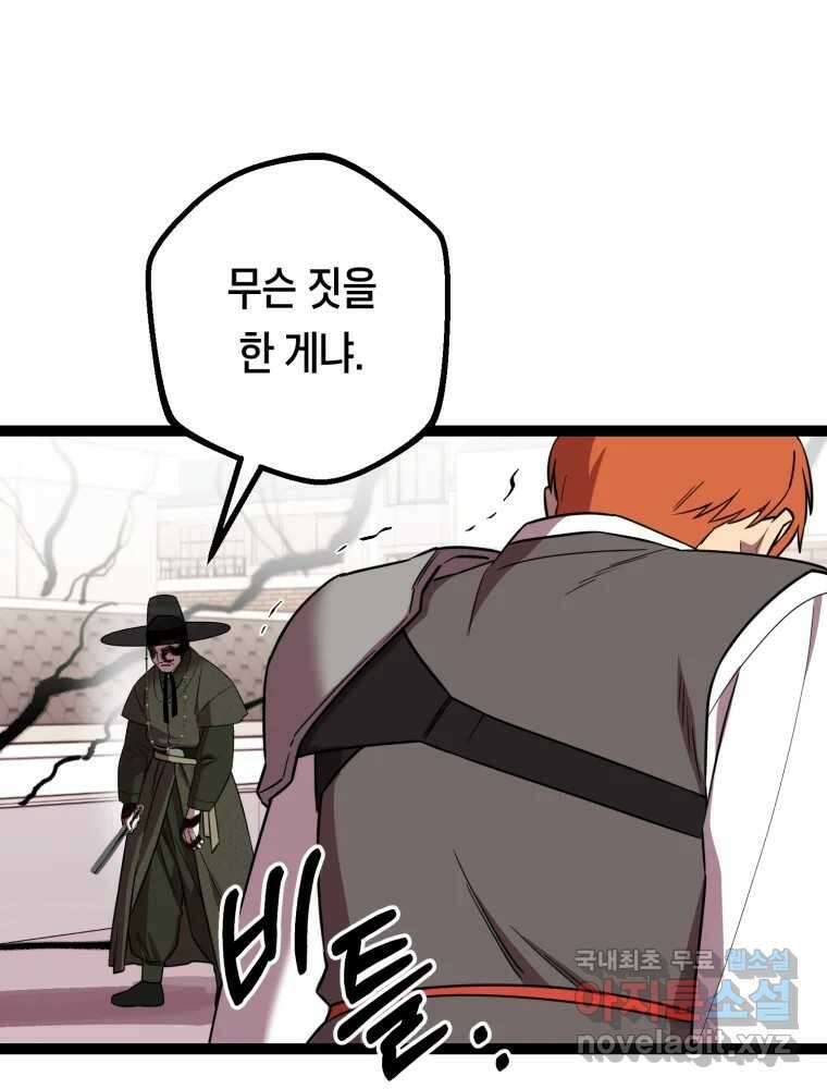 퇴마전문학교 사월 61화 구출 25
