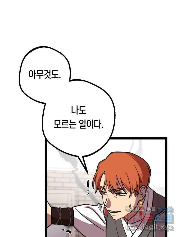 퇴마전문학교 사월 61화 구출 26