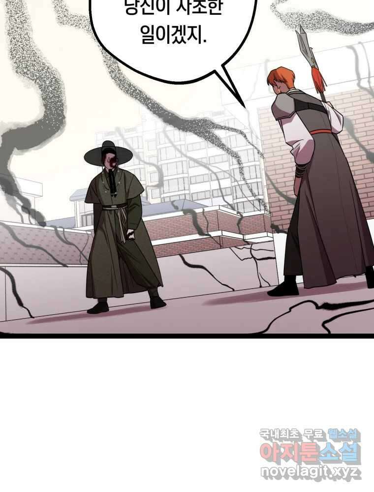퇴마전문학교 사월 61화 구출 28