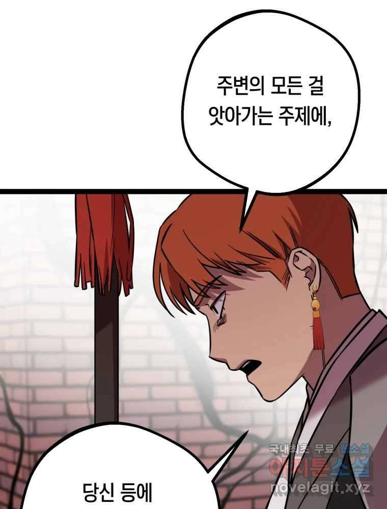 퇴마전문학교 사월 61화 구출 29