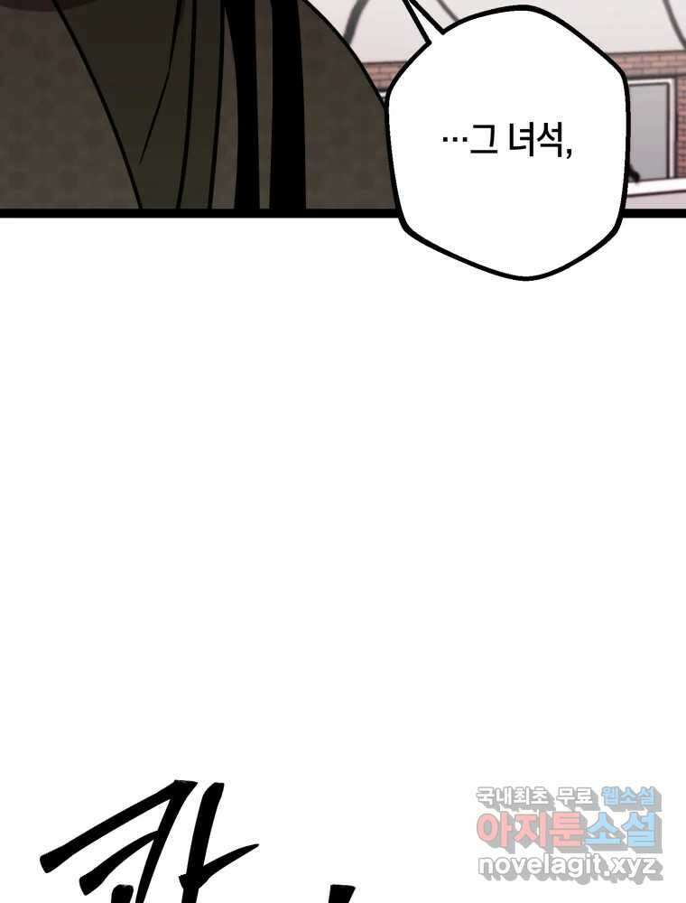퇴마전문학교 사월 61화 구출 32