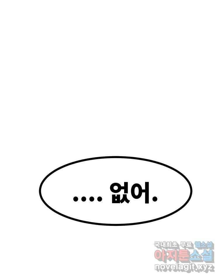 해늘골 52화 17