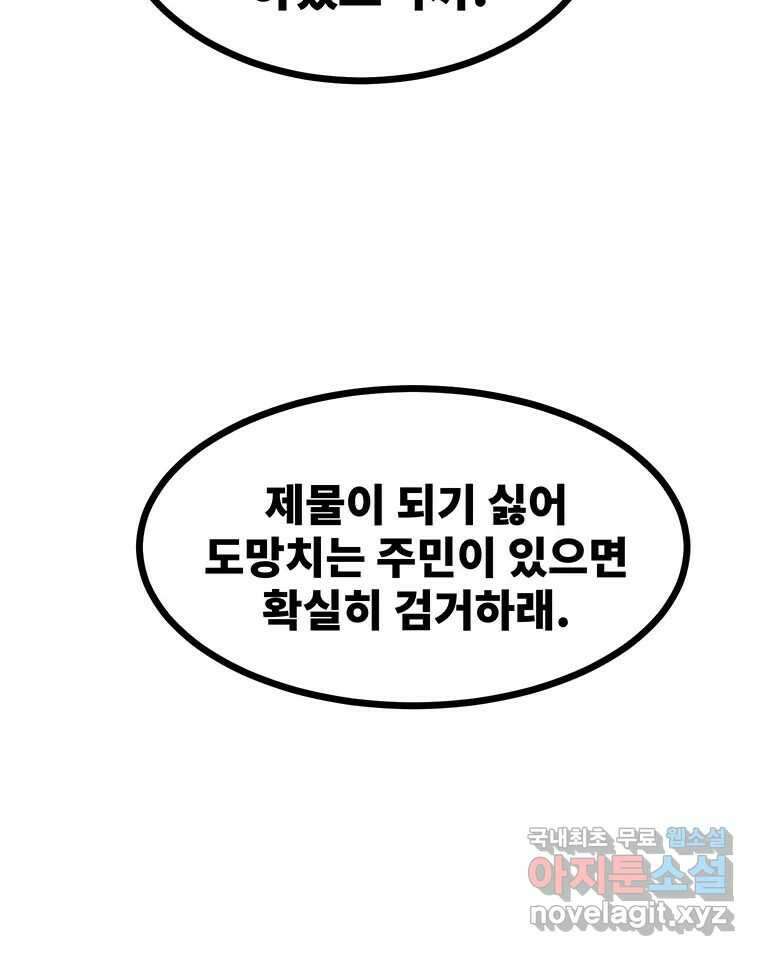 해늘골 52화 20