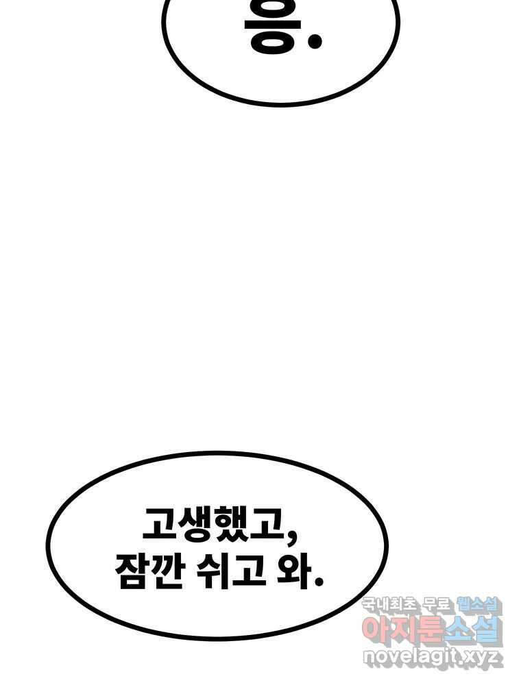 해늘골 52화 23
