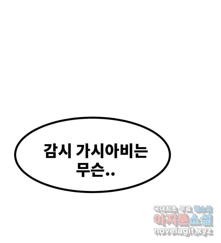 해늘골 52화 31
