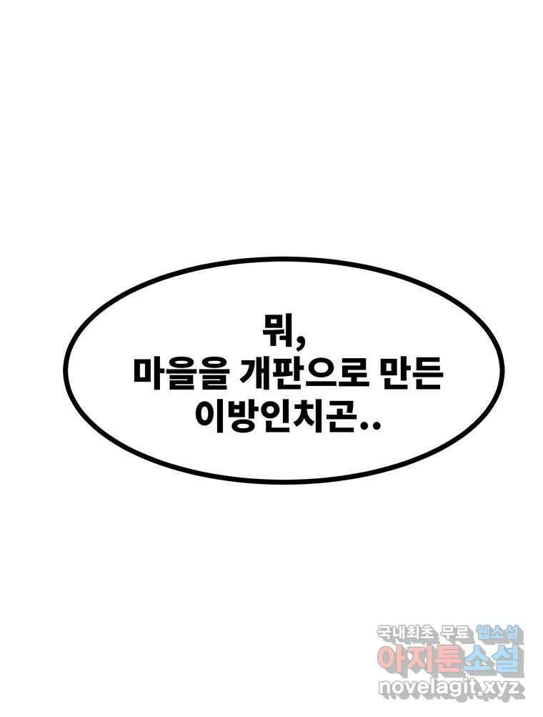 해늘골 52화 40