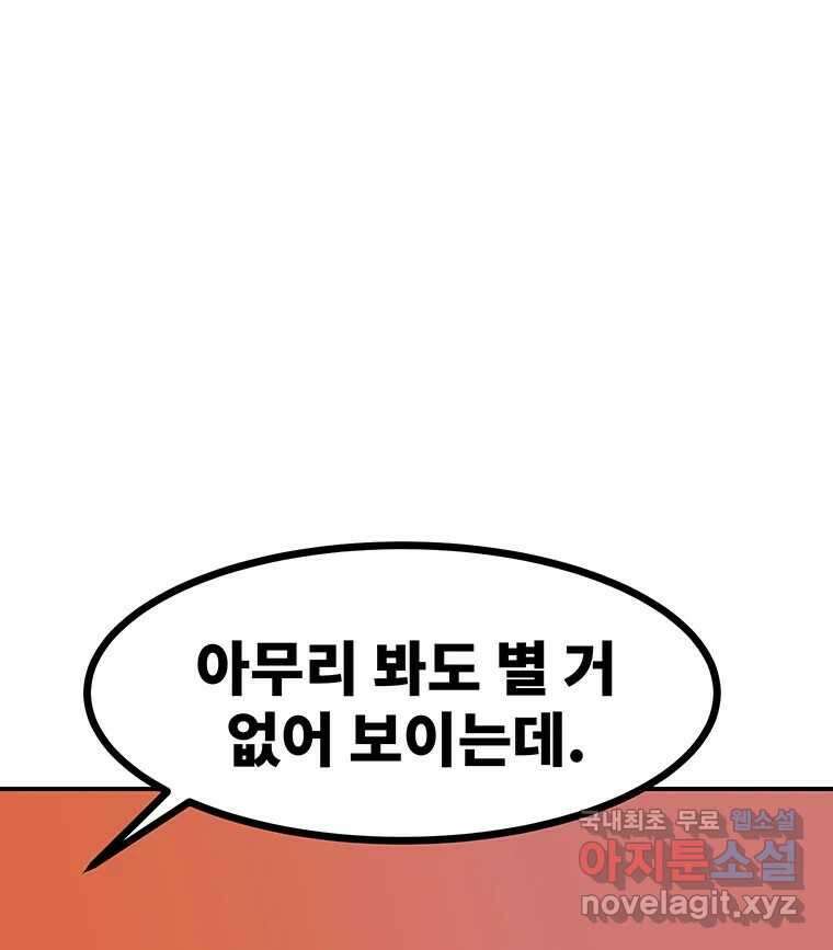 해늘골 52화 41