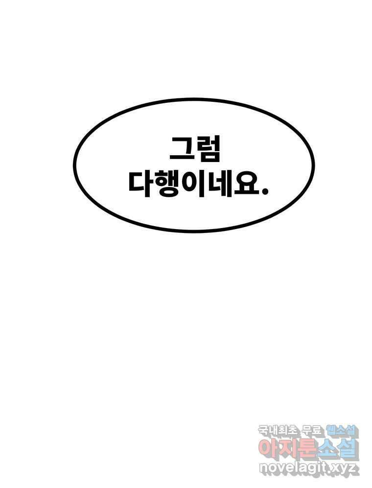 해늘골 52화 46