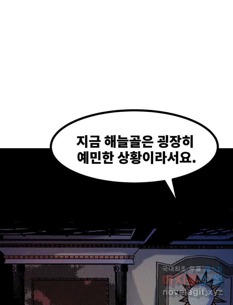 해늘골 52화 47