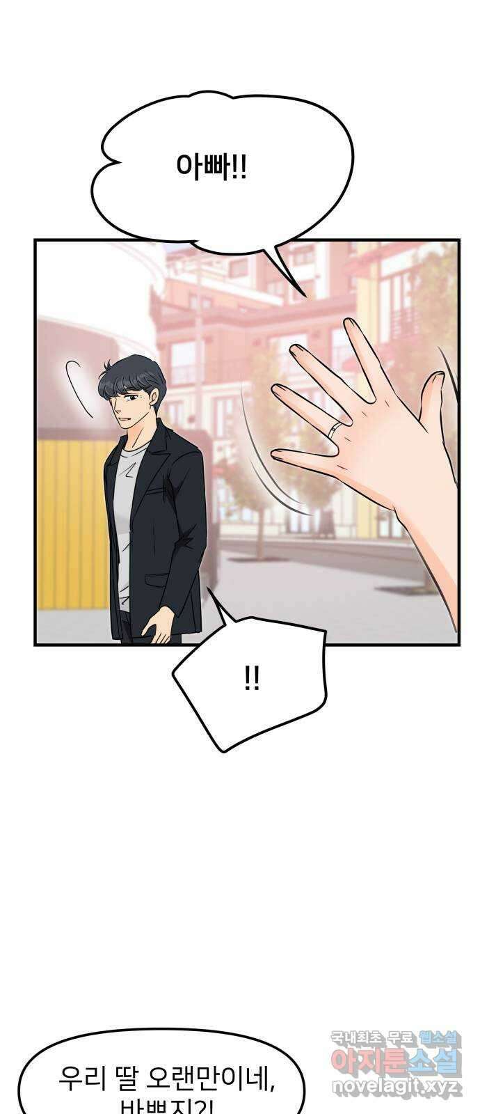 신혼부부 생활 백서 44화 2