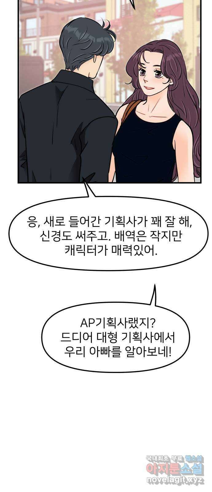 신혼부부 생활 백서 44화 4