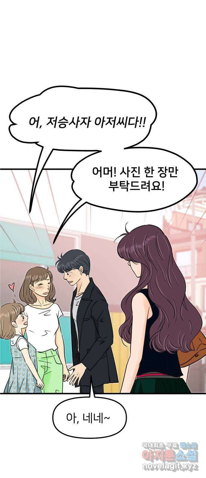 신혼부부 생활 백서 44화 6