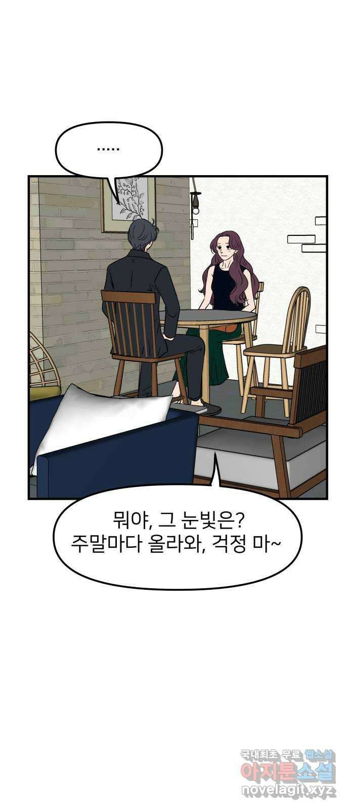신혼부부 생활 백서 44화 10
