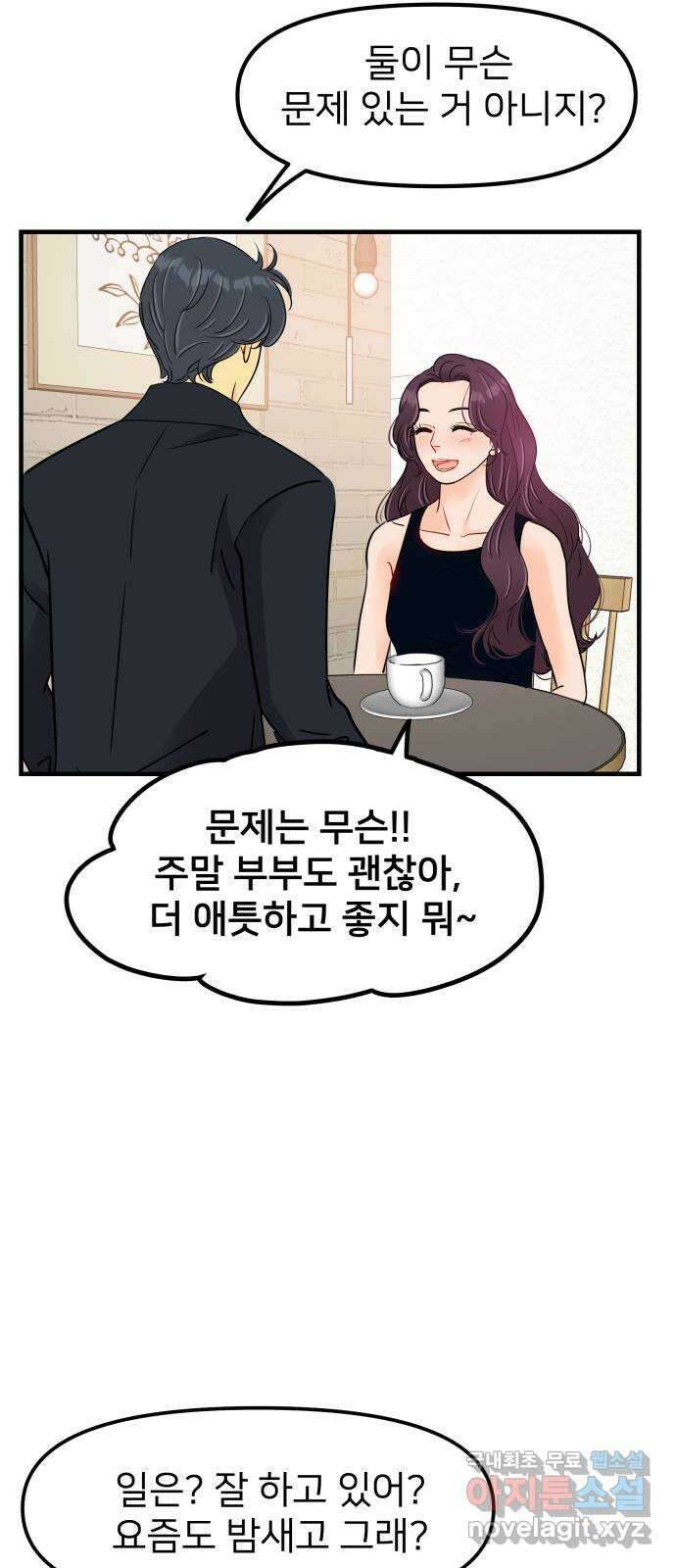 신혼부부 생활 백서 44화 11