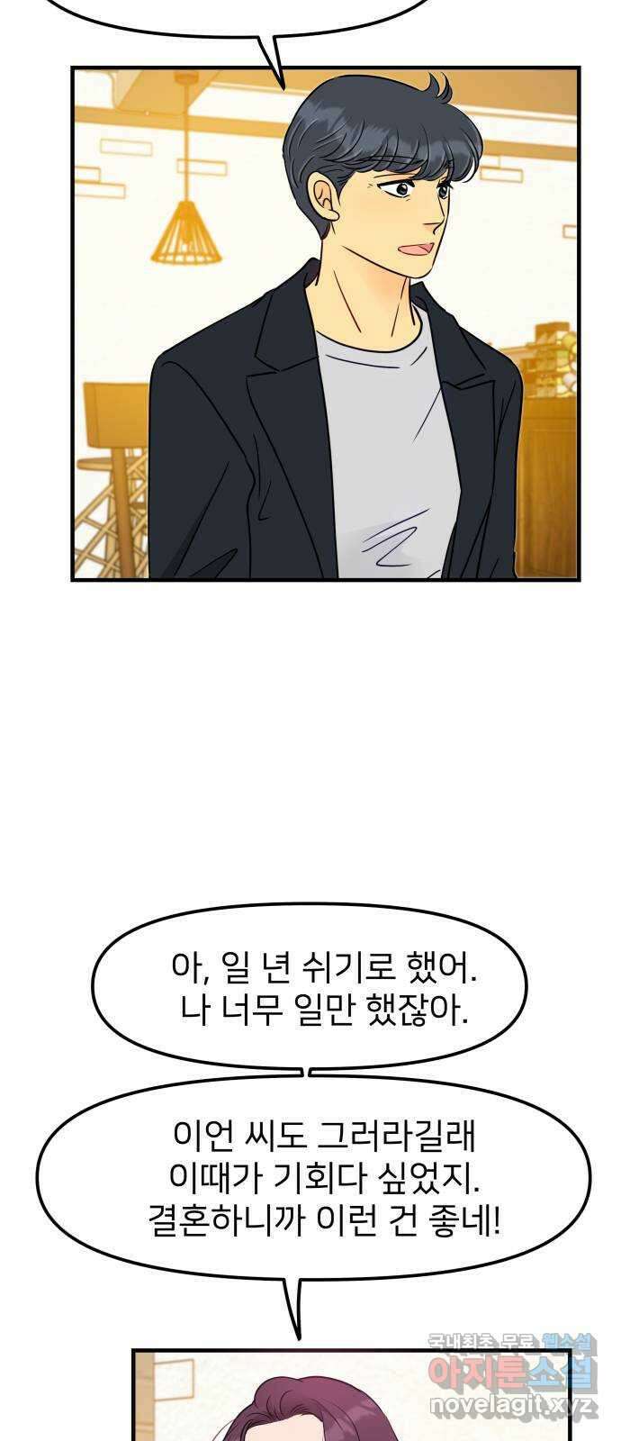 신혼부부 생활 백서 44화 12