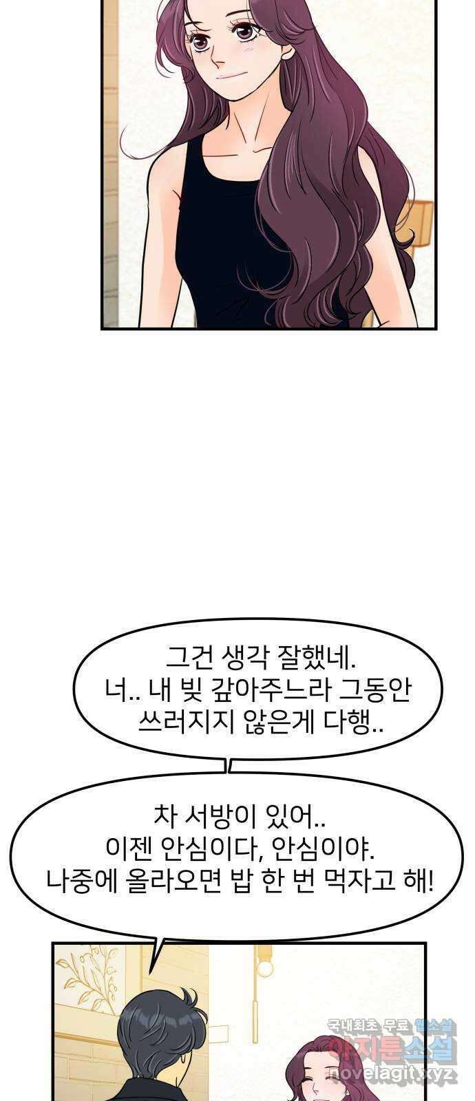 신혼부부 생활 백서 44화 13