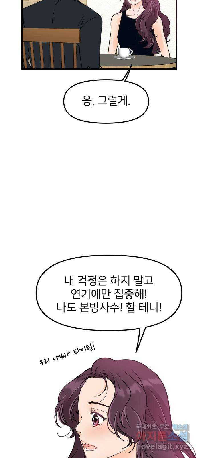 신혼부부 생활 백서 44화 14