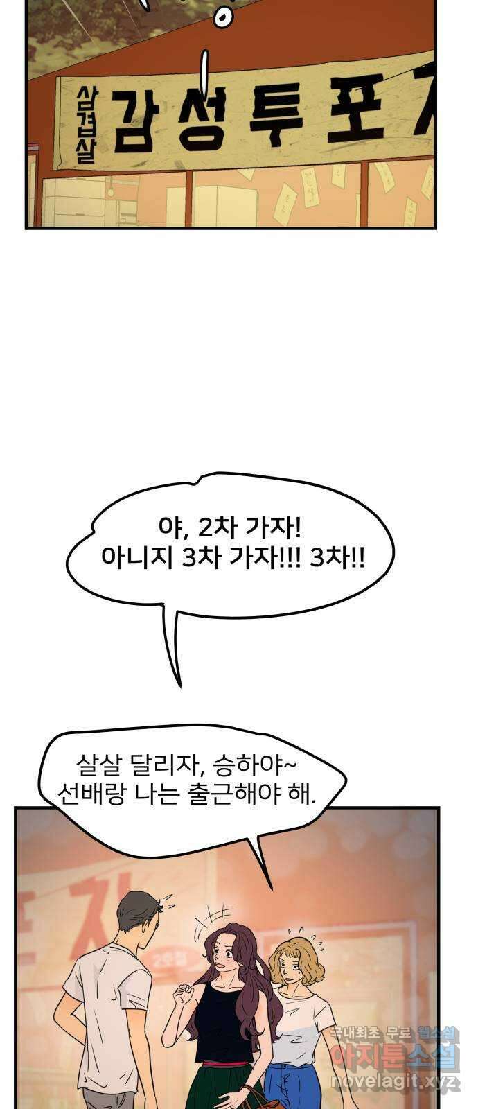 신혼부부 생활 백서 44화 17